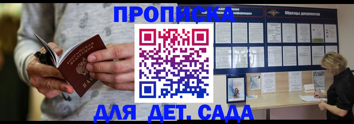 прописка для военкомата в Пятигорске
